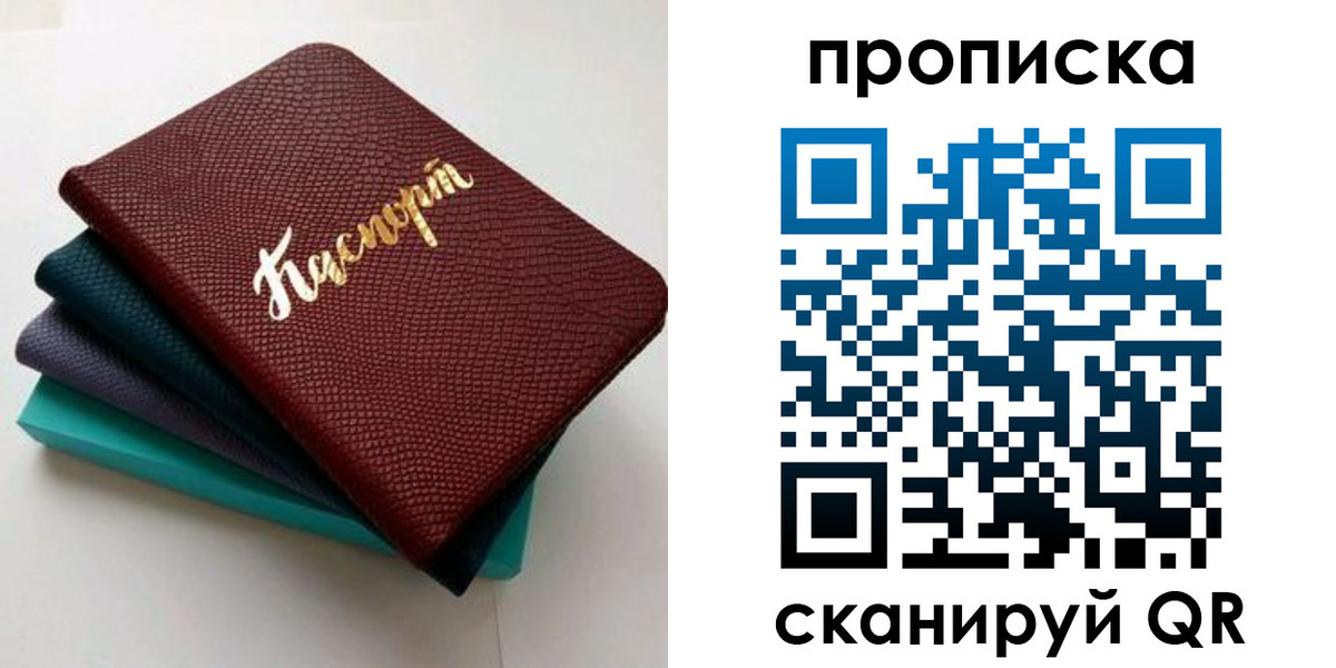 прописка 2025 в Бавлах