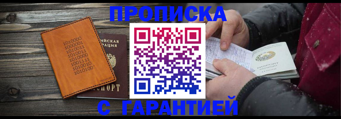 прописка 2025 в Бавлах