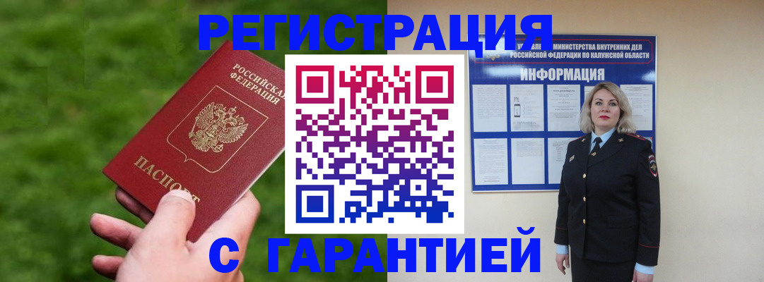 прописка в Бавлах