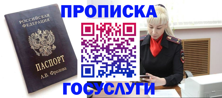 прописка для работы в Бавлах