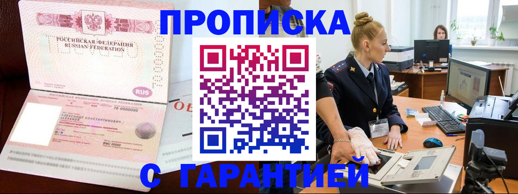 временная регистрация гарантия в Бавлах